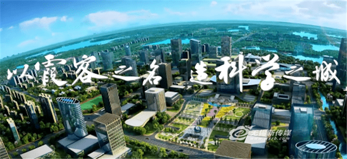 打造長三角重要科創(chuàng)樞紐，江陰以“霞客”之名全新啟航