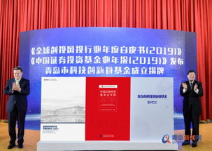 目標規(guī)模500億元 青島科創(chuàng)母基金的戰(zhàn)略布局與實施路徑