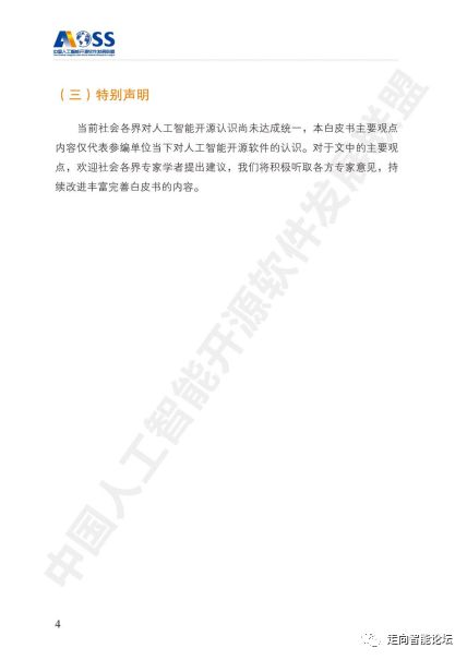 中國人工智能開源軟件發(fā)展白皮書 2018 解讀 賦能AI應用軟件開發(fā)的新紀元