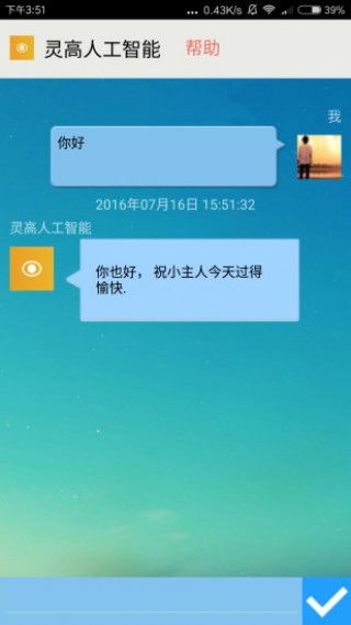 靈高人工智能軟件v1.7 引領(lǐng)移動智能應(yīng)用新紀元